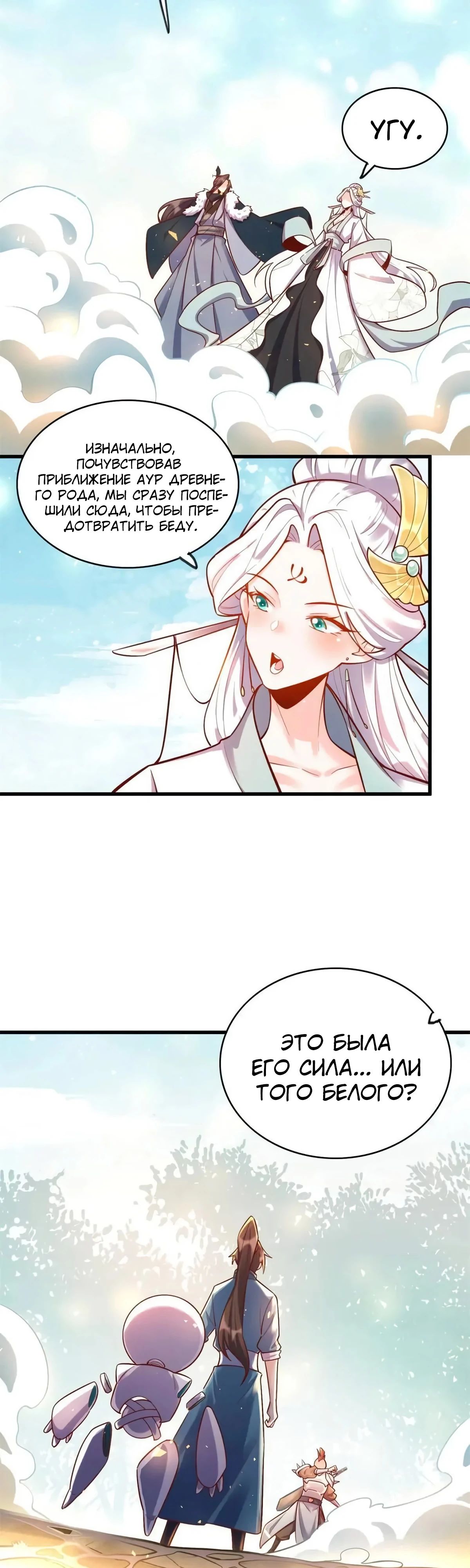 Манга На самом деле, я большой человек на пути культивации - Глава 591 Страница 13