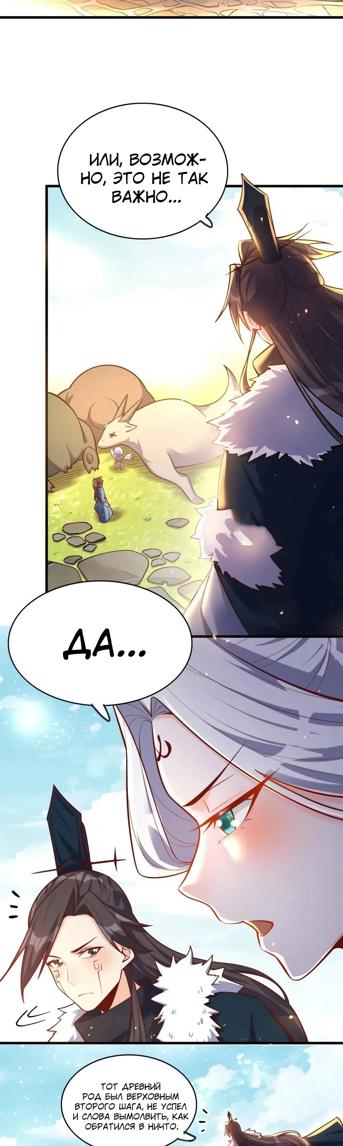 Манга На самом деле, я большой человек на пути культивации - Глава 591 Страница 14