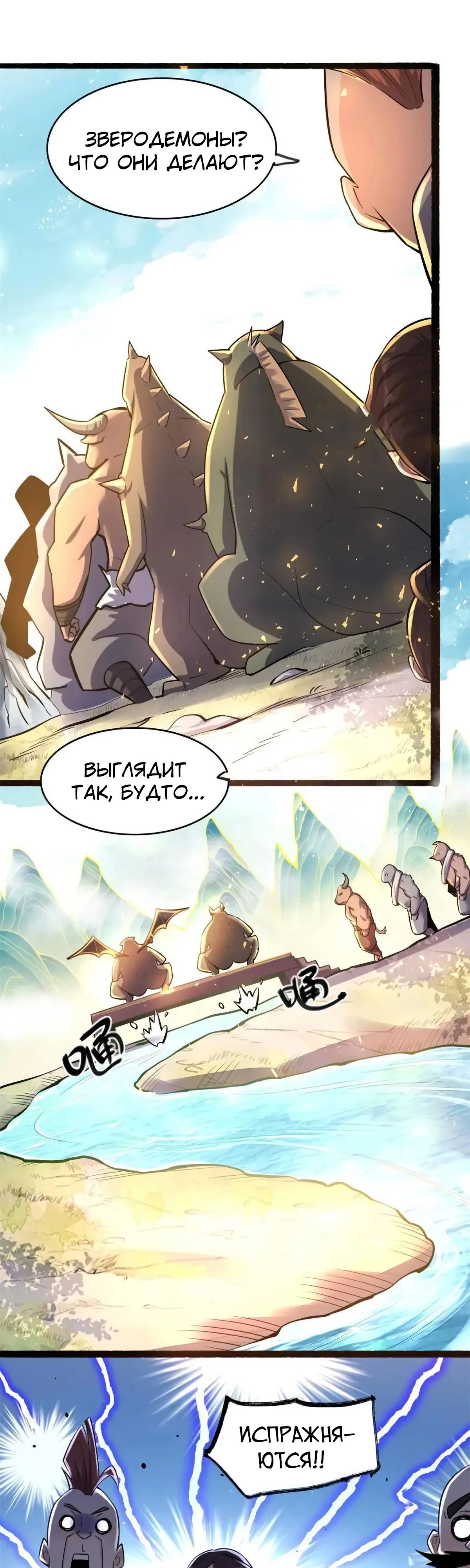 Манга На самом деле, я большой человек на пути культивации - Глава 590 Страница 8