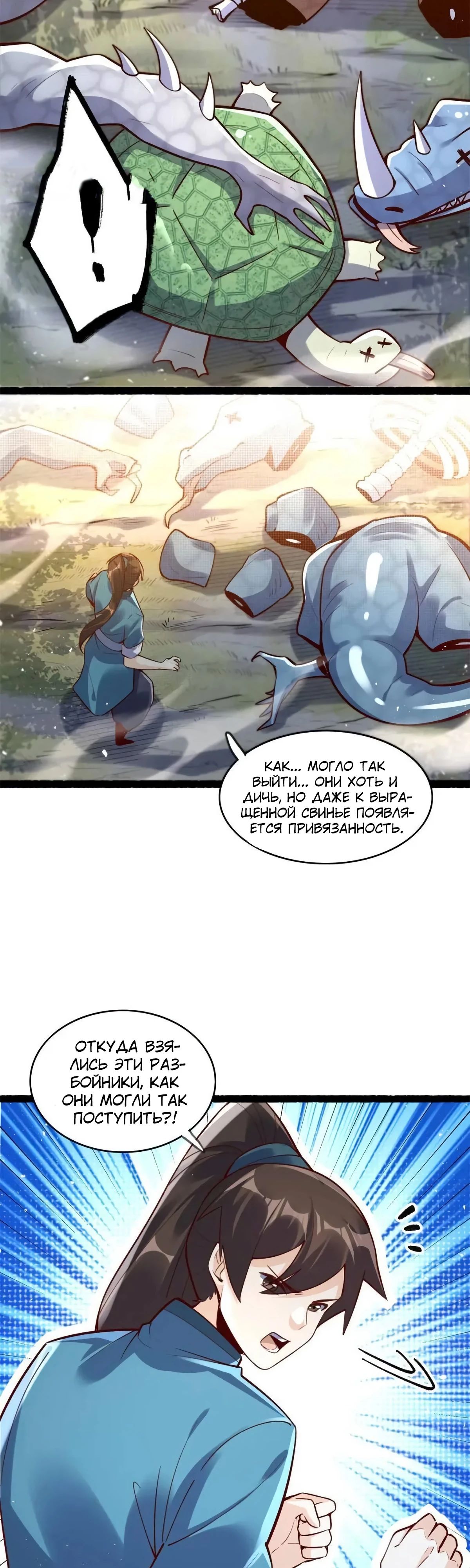 Манга На самом деле, я большой человек на пути культивации - Глава 590 Страница 19