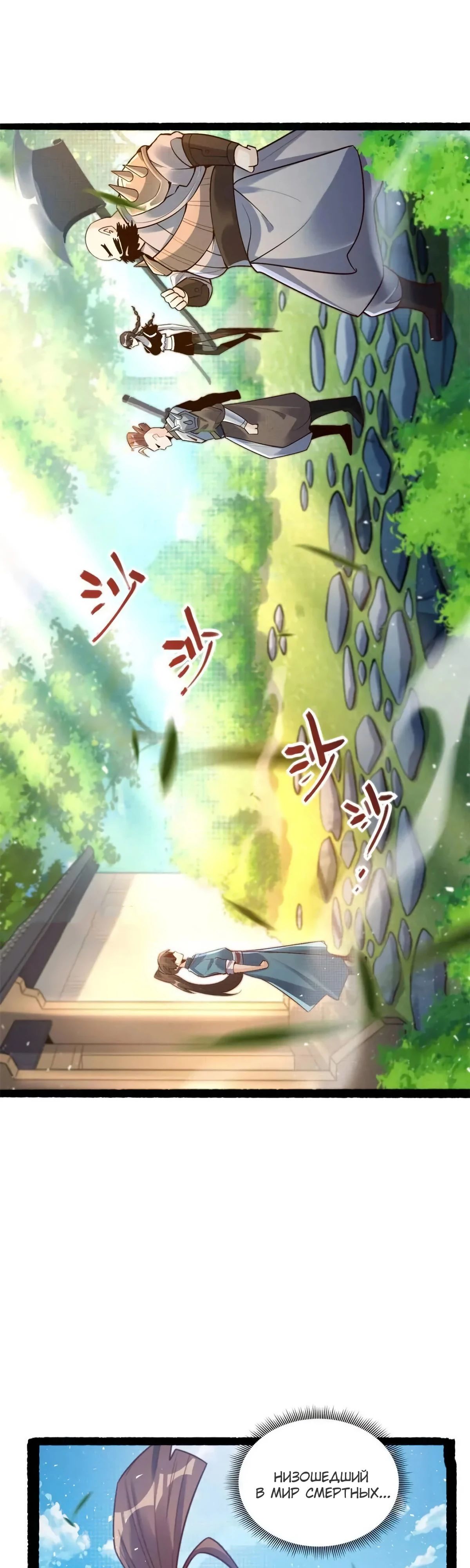 Манга На самом деле, я большой человек на пути культивации - Глава 590 Страница 22