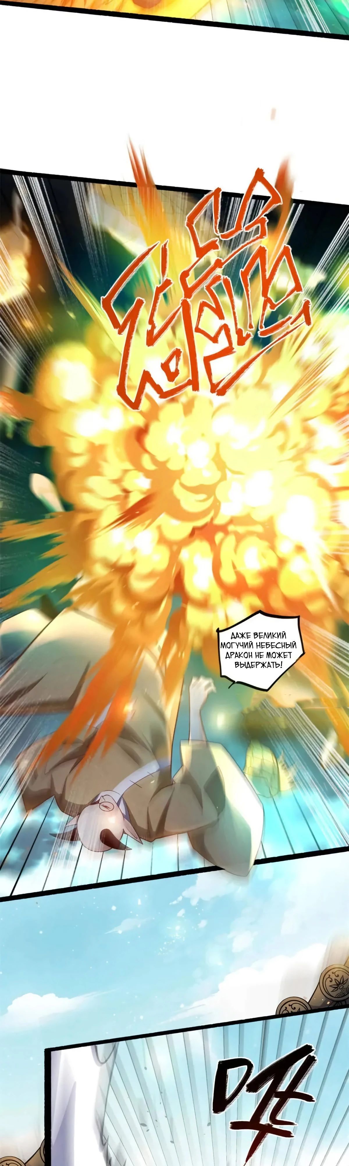 Манга На самом деле, я большой человек на пути культивации - Глава 590 Страница 2