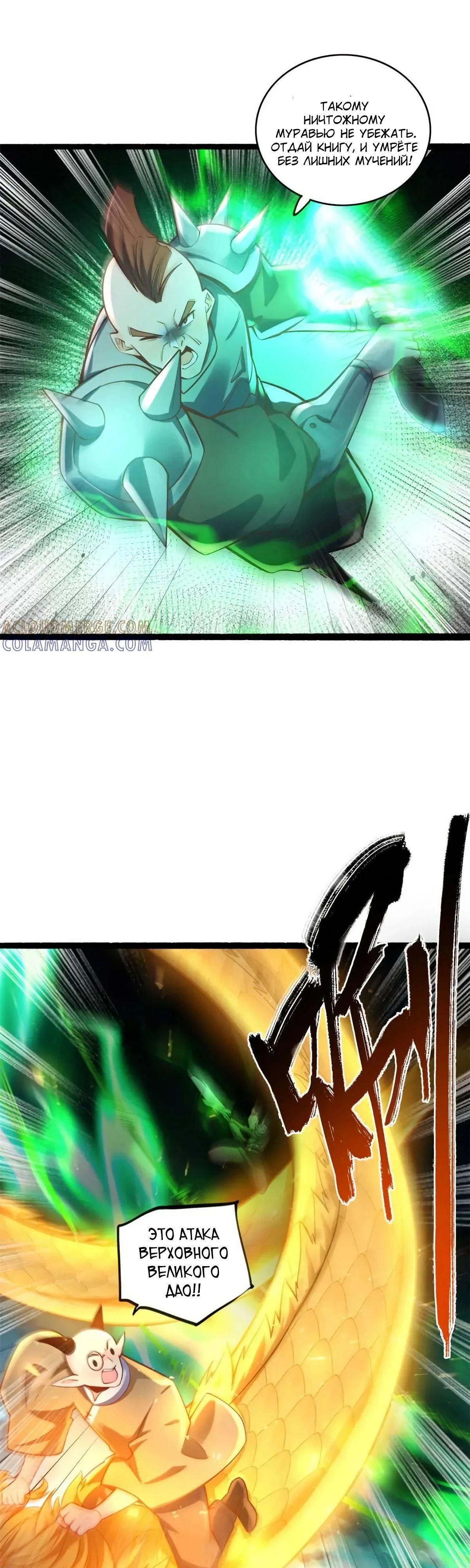 Манга На самом деле, я большой человек на пути культивации - Глава 590 Страница 1