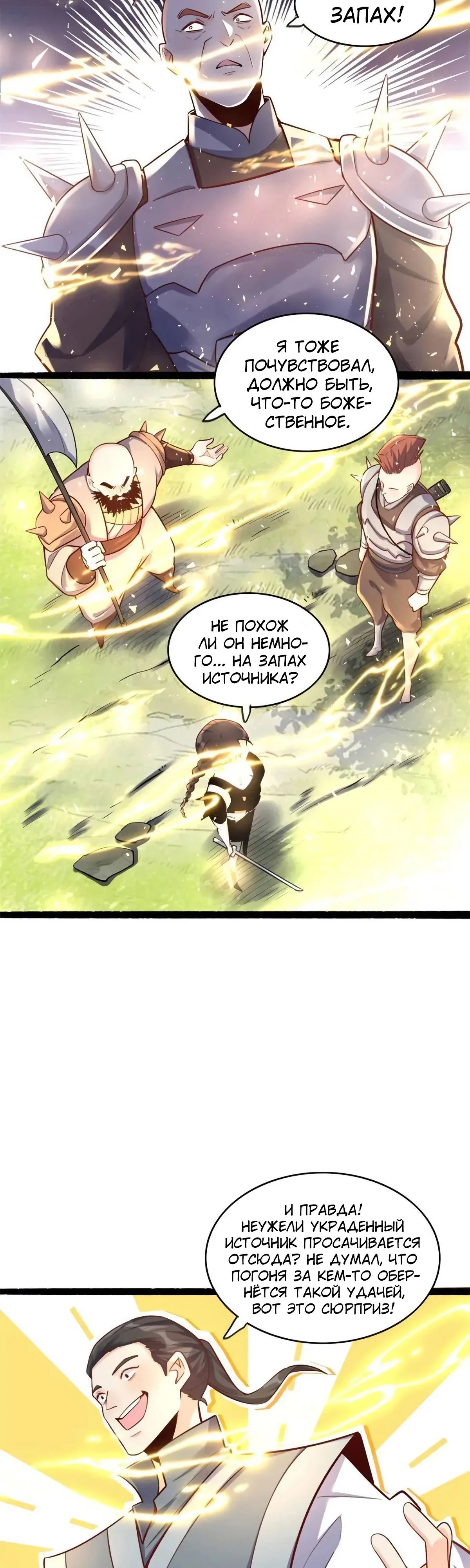 Манга На самом деле, я большой человек на пути культивации - Глава 590 Страница 6