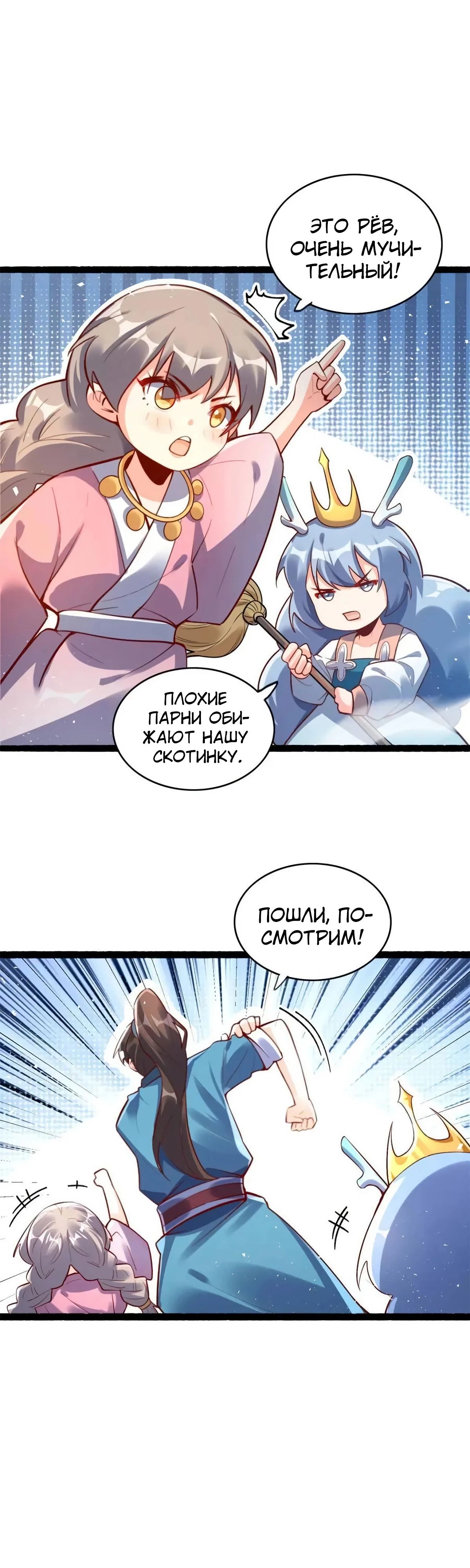 Манга На самом деле, я большой человек на пути культивации - Глава 590 Страница 17