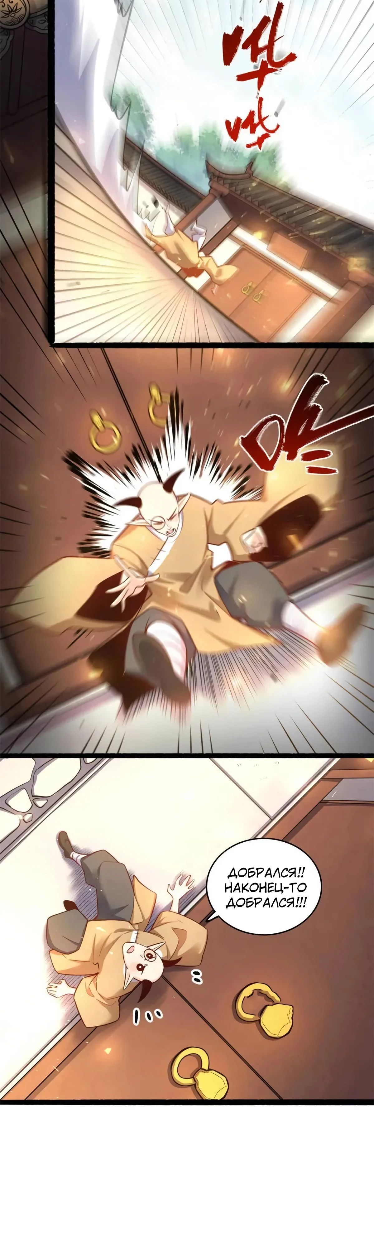 Манга На самом деле, я большой человек на пути культивации - Глава 590 Страница 3