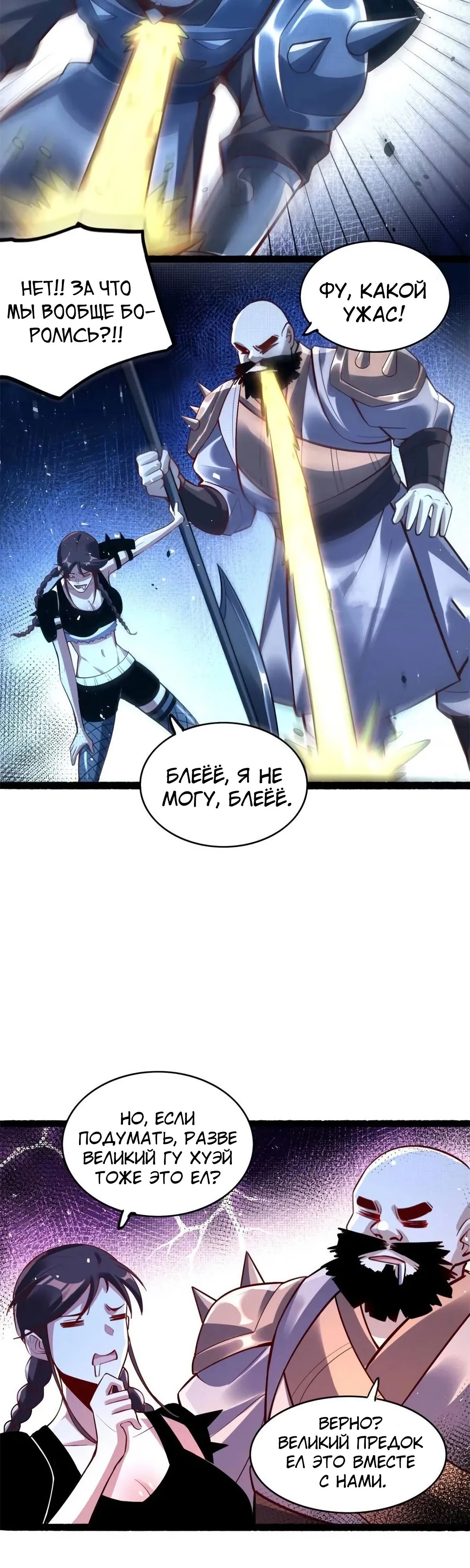 Манга На самом деле, я большой человек на пути культивации - Глава 590 Страница 13