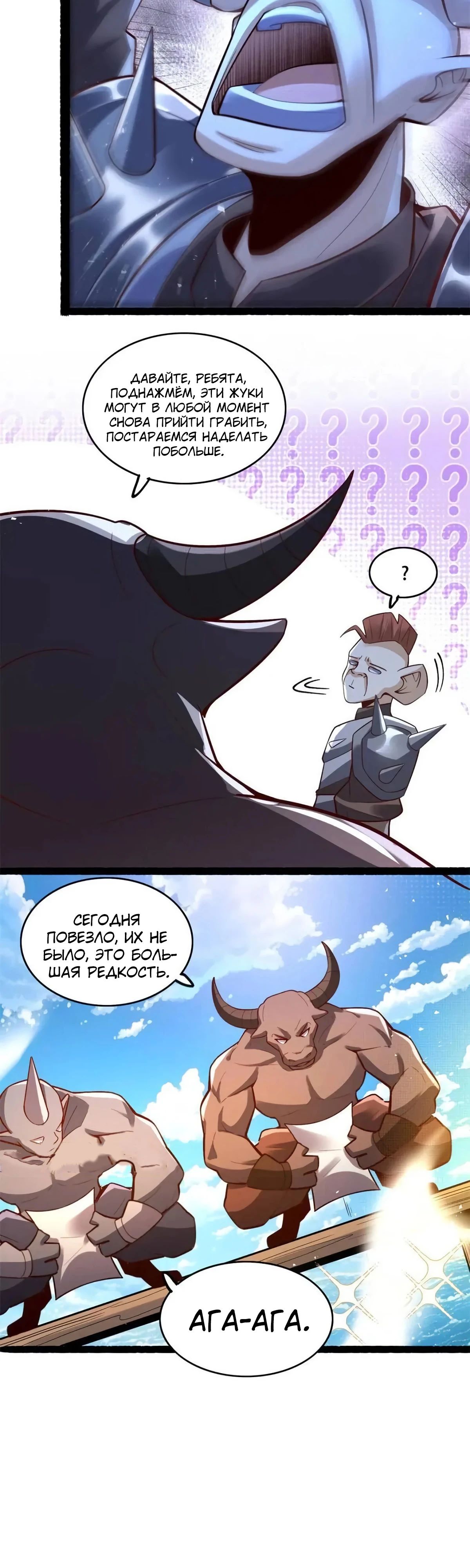 Манга На самом деле, я большой человек на пути культивации - Глава 590 Страница 11