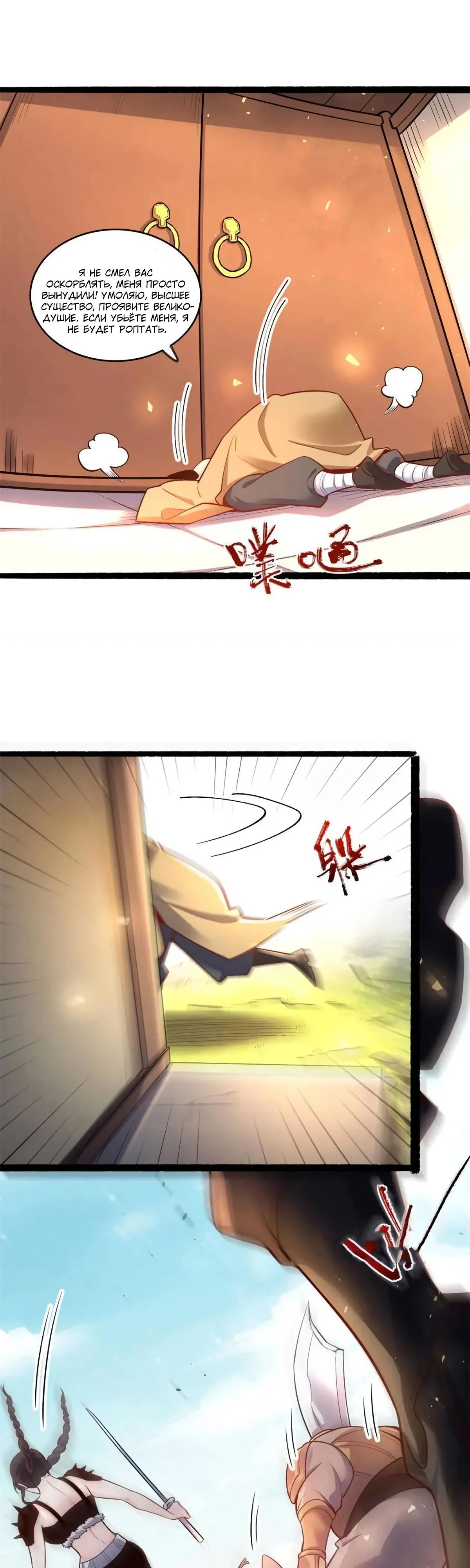 Манга На самом деле, я большой человек на пути культивации - Глава 590 Страница 4