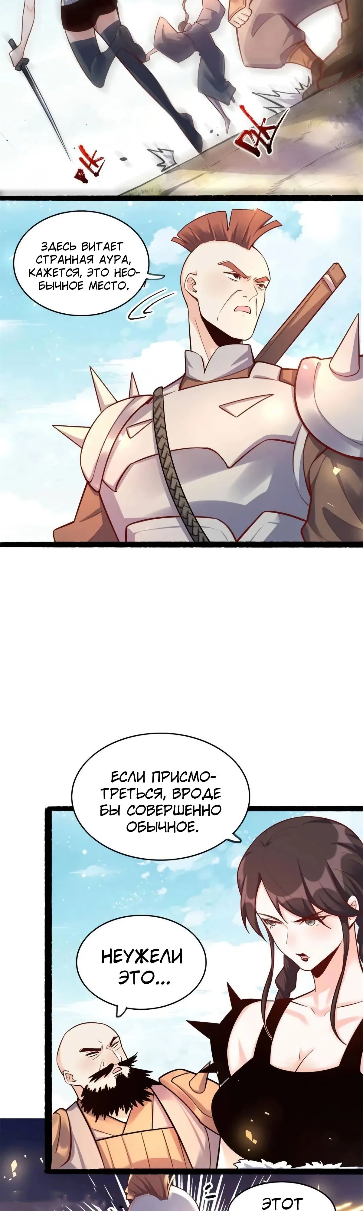 Манга На самом деле, я большой человек на пути культивации - Глава 590 Страница 5