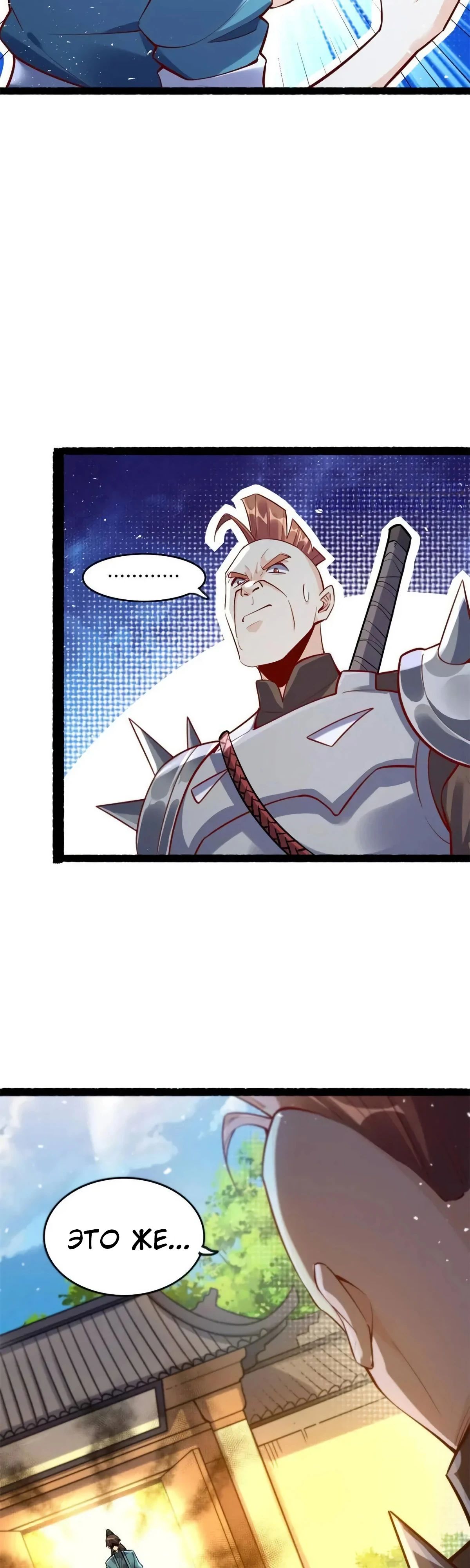 Манга На самом деле, я большой человек на пути культивации - Глава 590 Страница 20