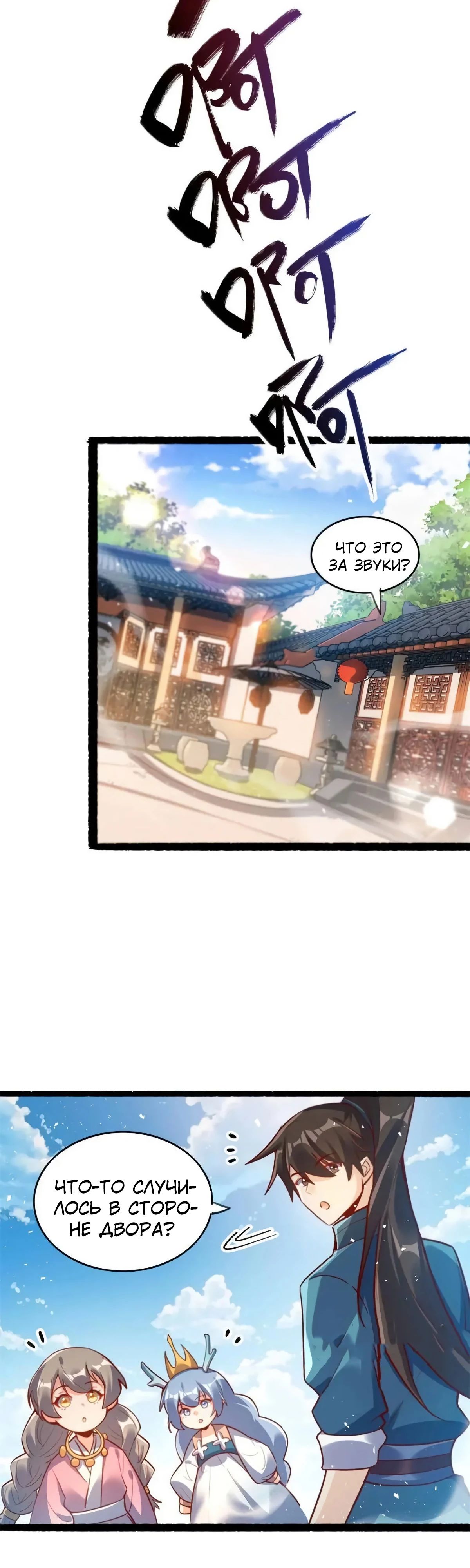 Манга На самом деле, я большой человек на пути культивации - Глава 590 Страница 16