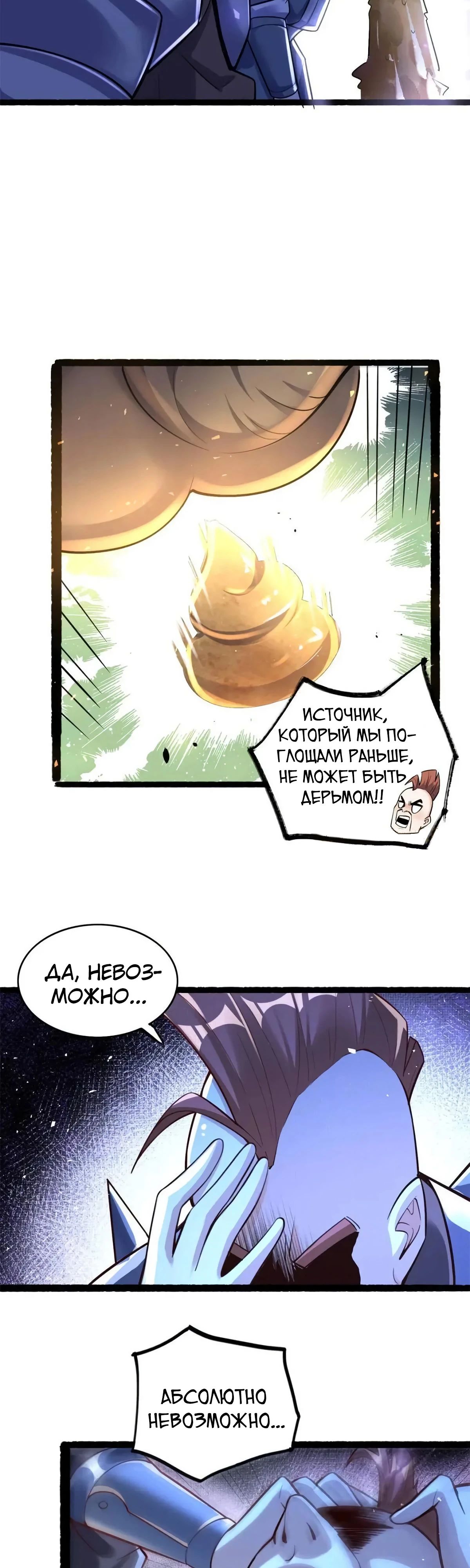 Манга На самом деле, я большой человек на пути культивации - Глава 590 Страница 10