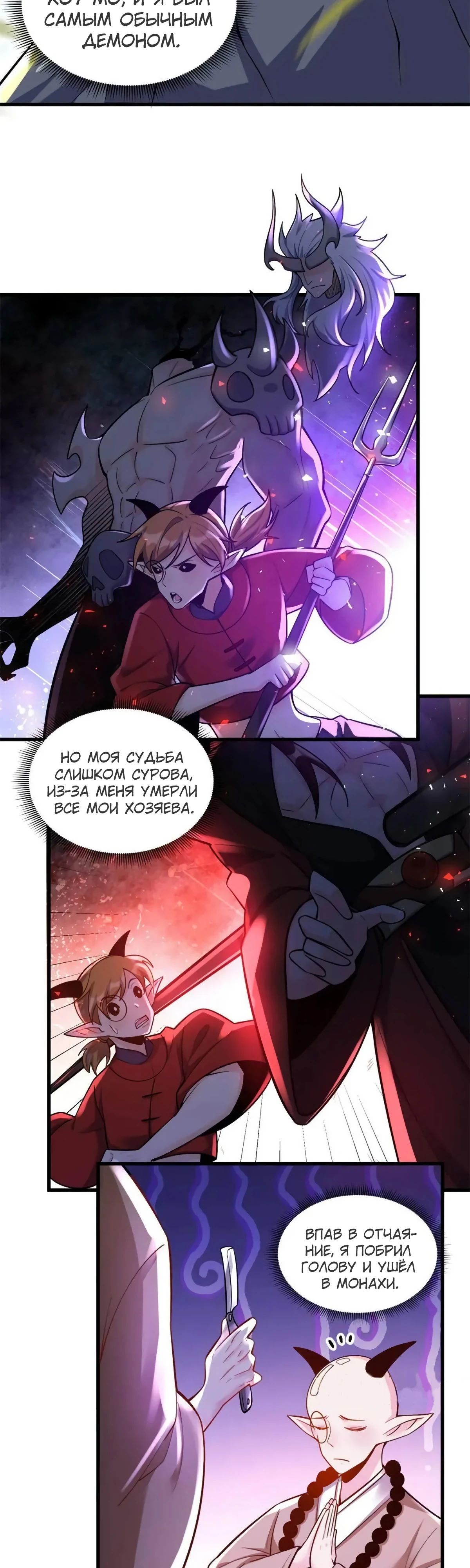 Манга На самом деле, я большой человек на пути культивации - Глава 589 Страница 4