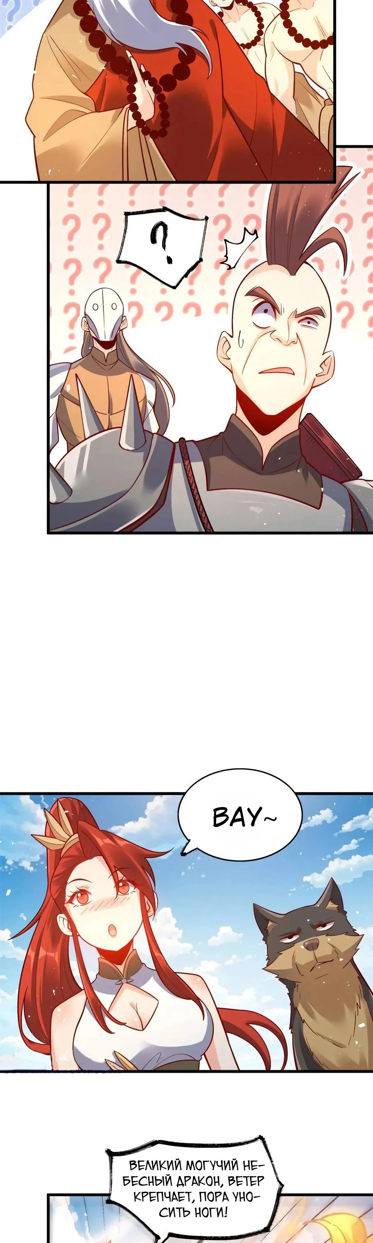 Манга На самом деле, я большой человек на пути культивации - Глава 589 Страница 15