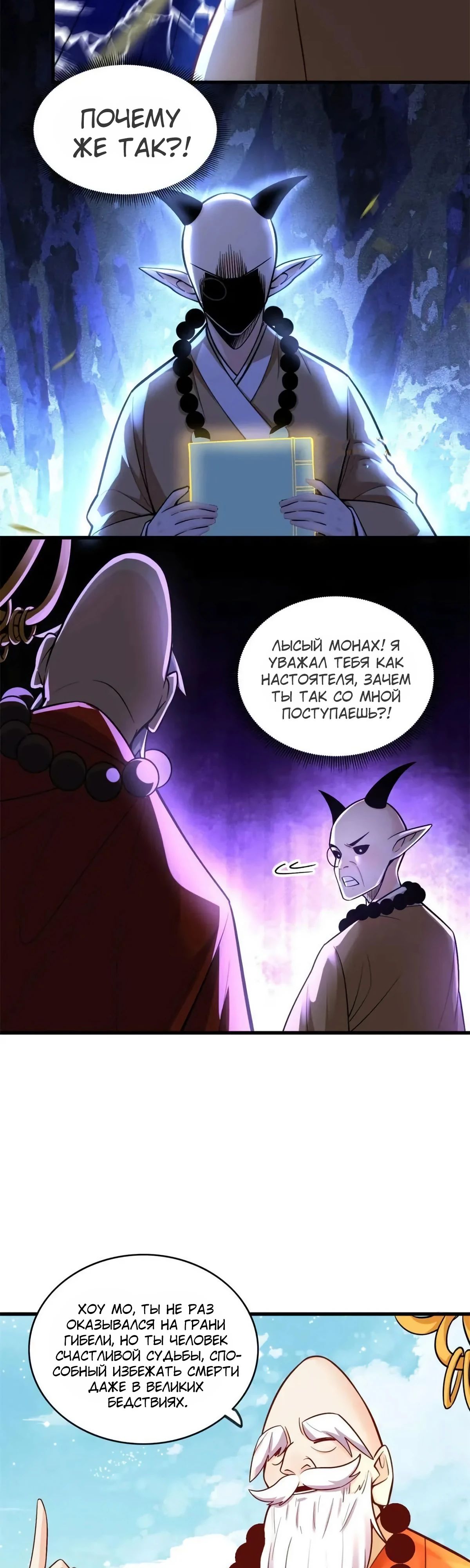 Манга На самом деле, я большой человек на пути культивации - Глава 589 Страница 7