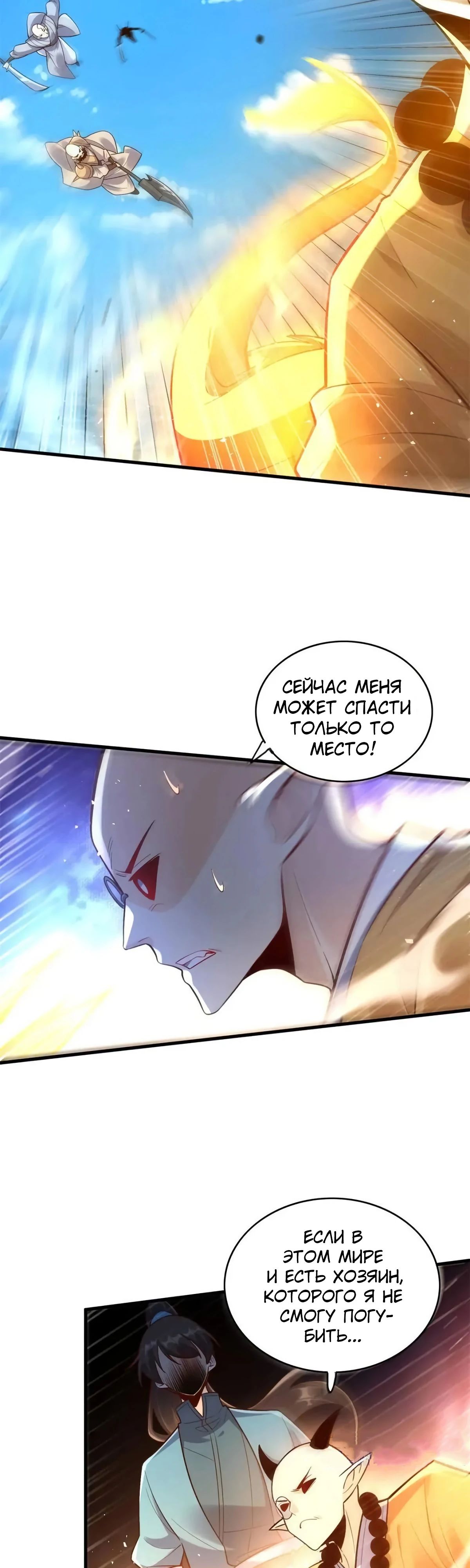 Манга На самом деле, я большой человек на пути культивации - Глава 589 Страница 21