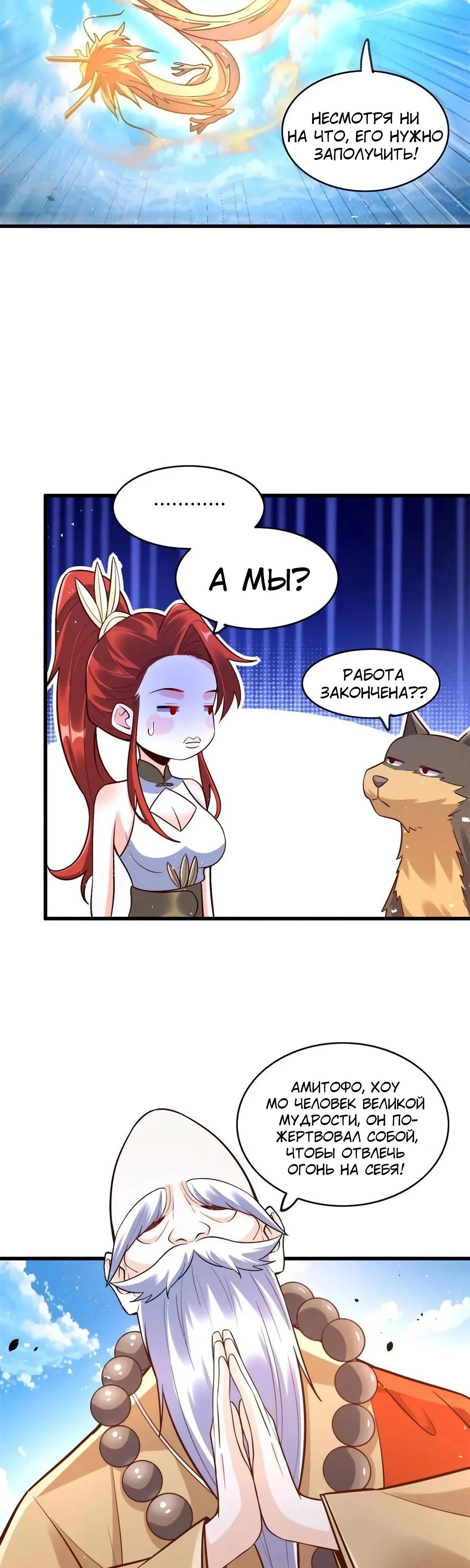 Манга На самом деле, я большой человек на пути культивации - Глава 589 Страница 18