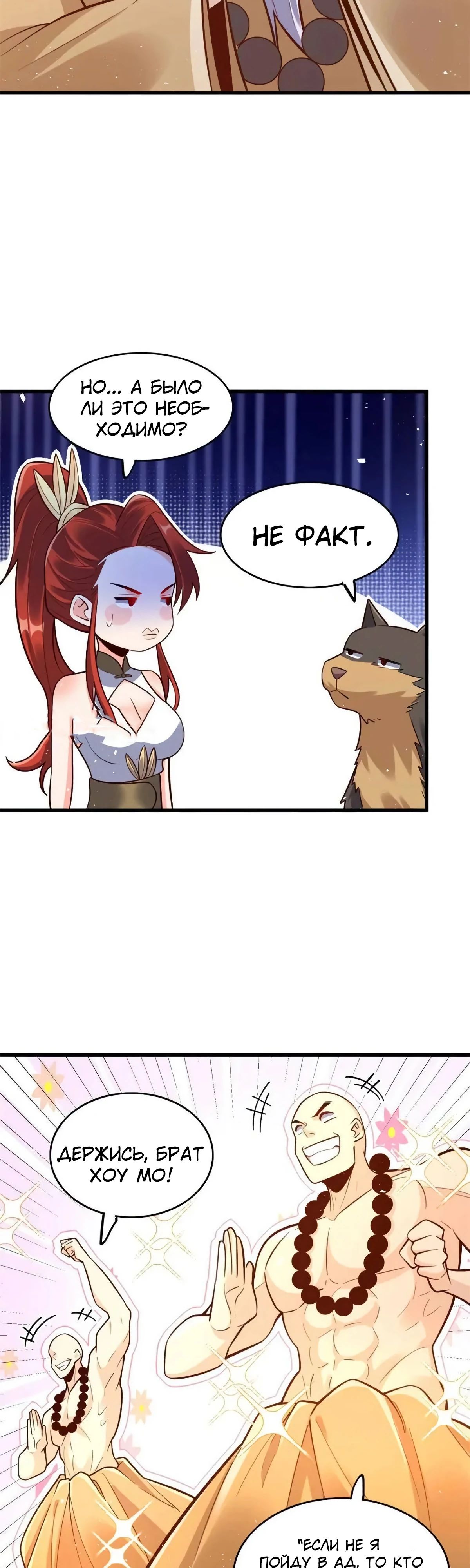 Манга На самом деле, я большой человек на пути культивации - Глава 589 Страница 19