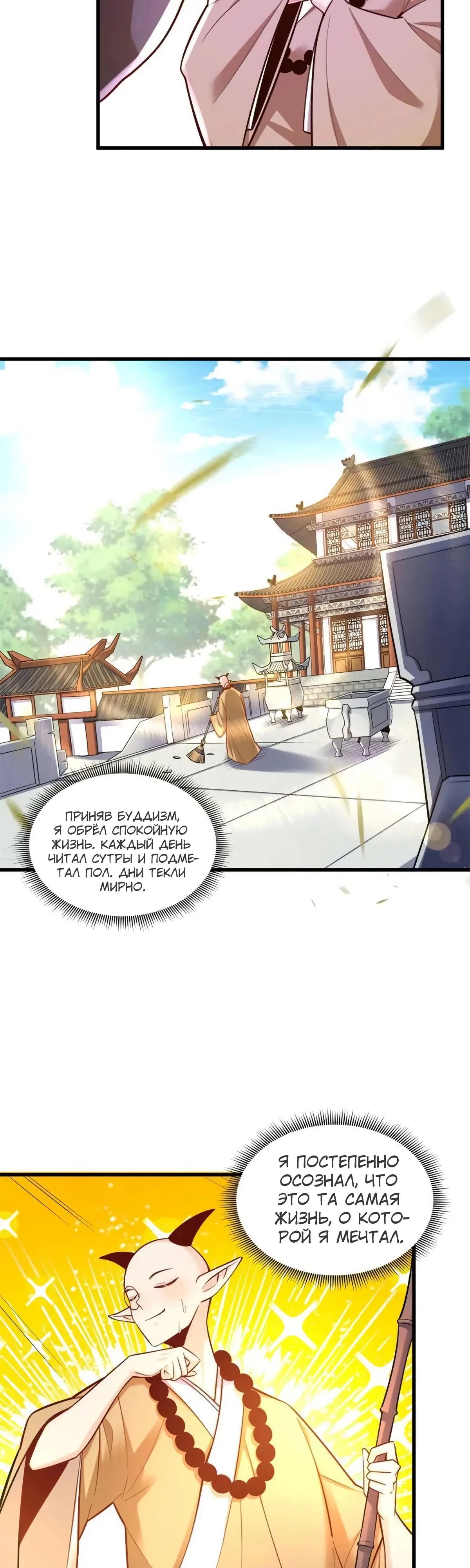 Манга На самом деле, я большой человек на пути культивации - Глава 589 Страница 5