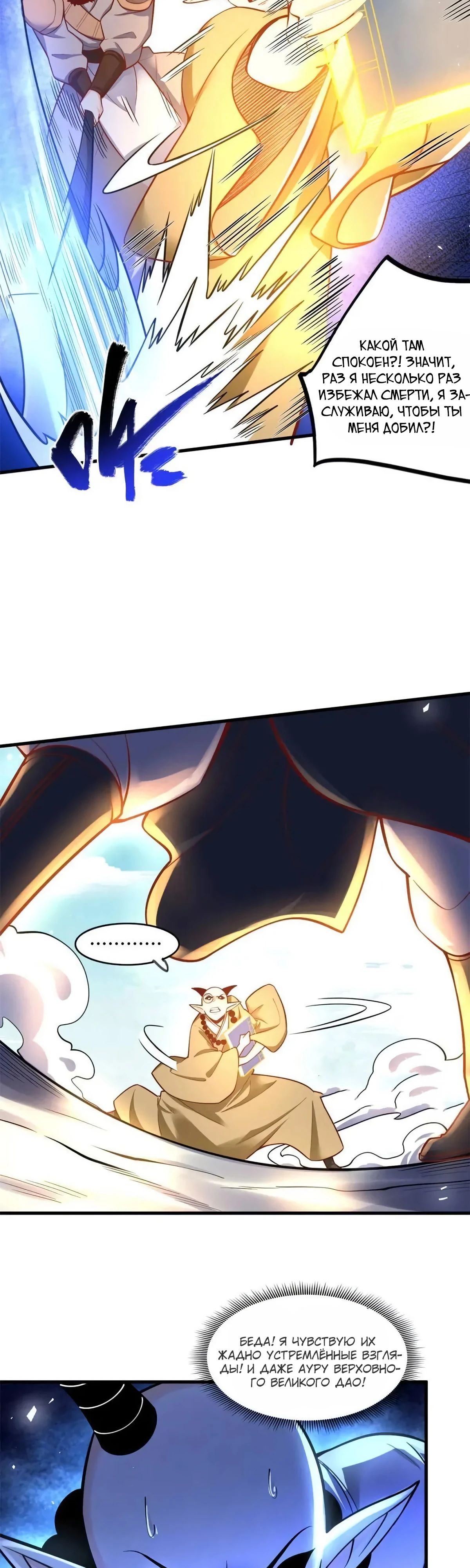 Манга На самом деле, я большой человек на пути культивации - Глава 589 Страница 9