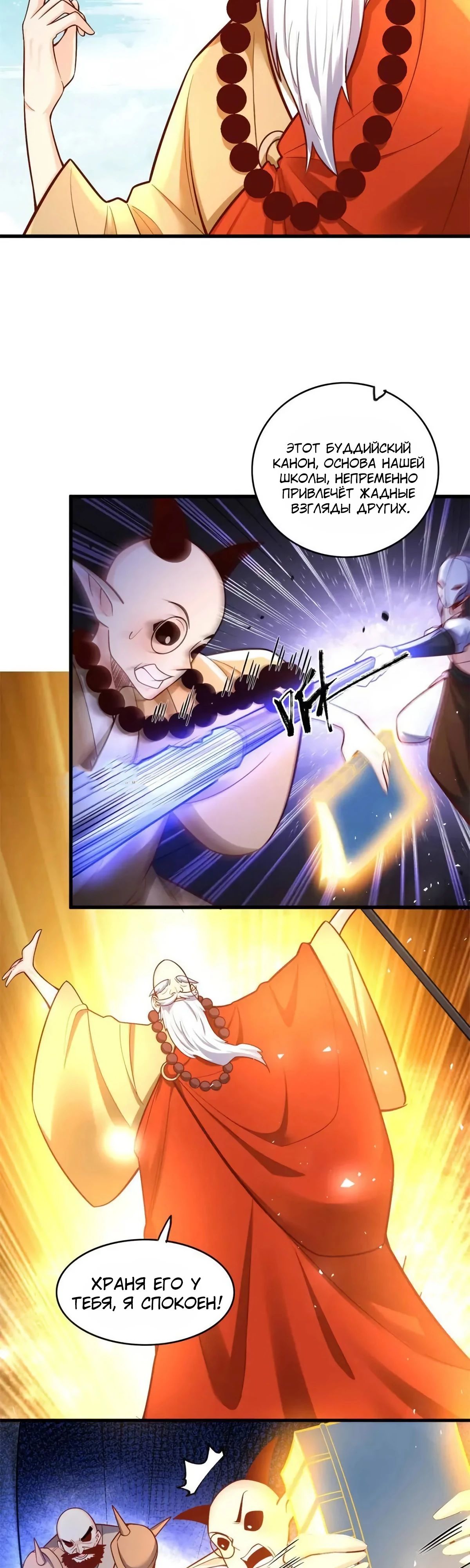 Манга На самом деле, я большой человек на пути культивации - Глава 589 Страница 8