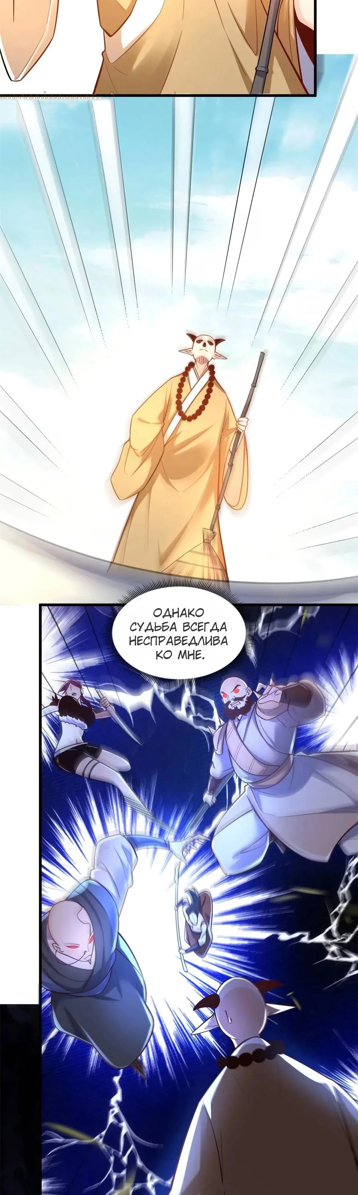 Манга На самом деле, я большой человек на пути культивации - Глава 589 Страница 6