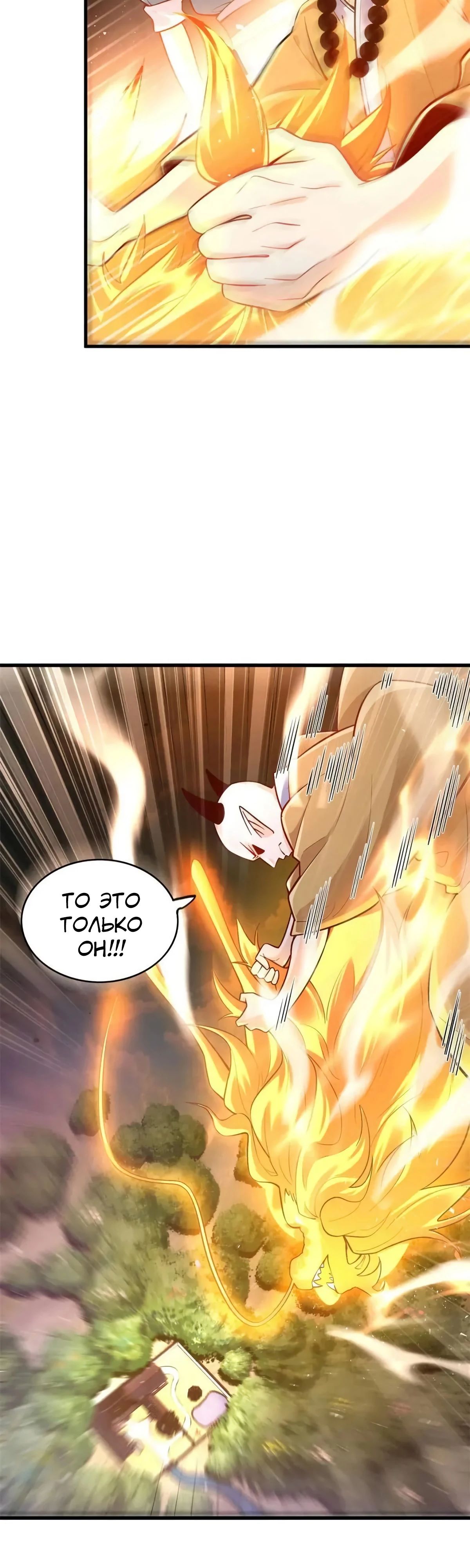 Манга На самом деле, я большой человек на пути культивации - Глава 589 Страница 22