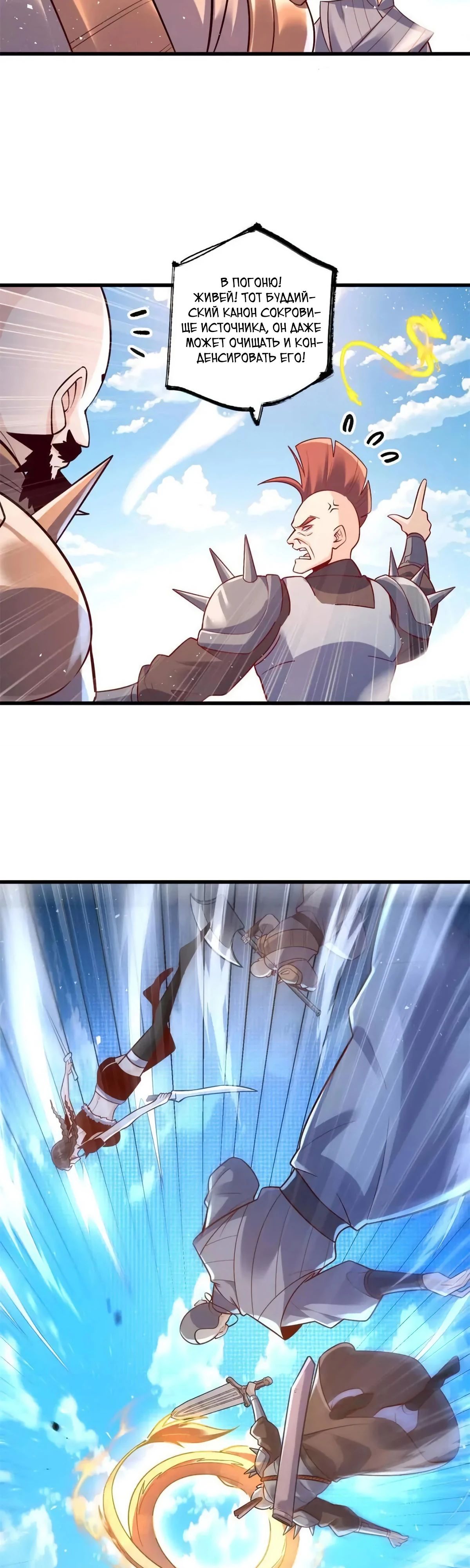 Манга На самом деле, я большой человек на пути культивации - Глава 589 Страница 17