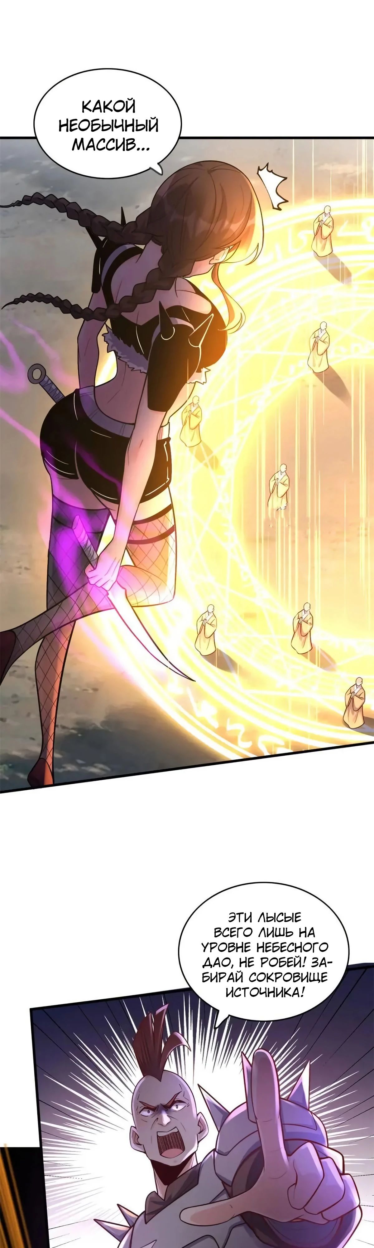 Манга На самом деле, я большой человек на пути культивации - Глава 589 Страница 1