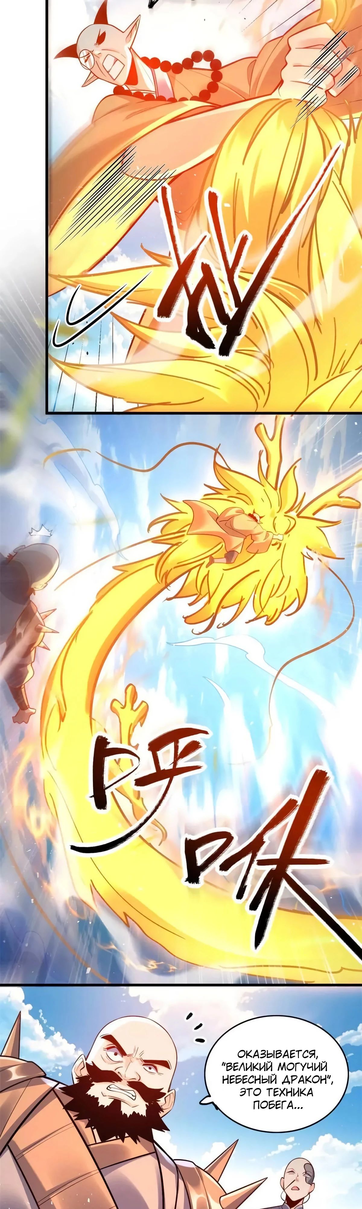 Манга На самом деле, я большой человек на пути культивации - Глава 589 Страница 16