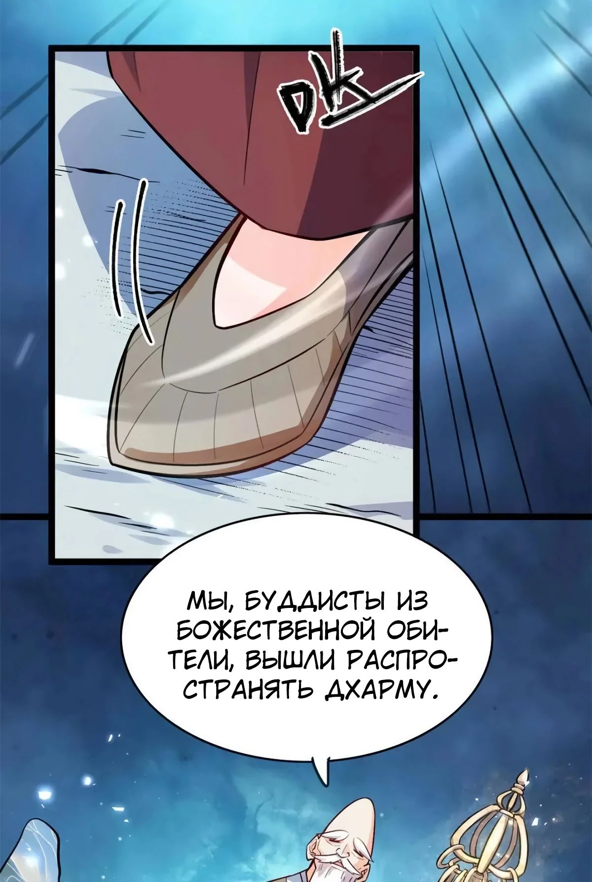 Манга На самом деле, я большой человек на пути культивации - Глава 588 Страница 12