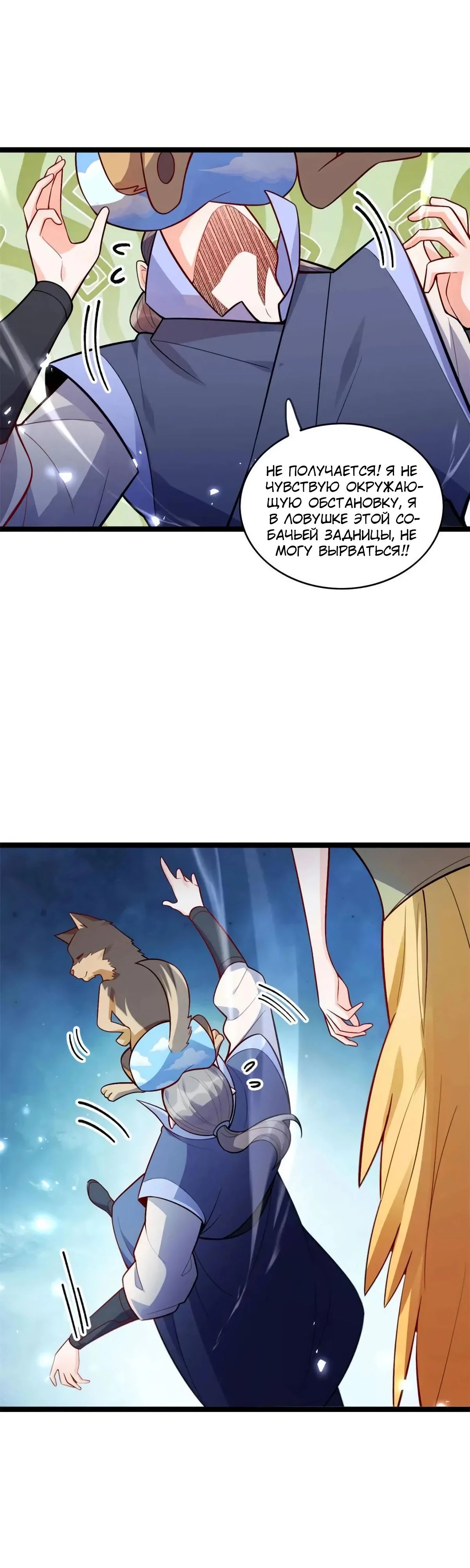 Манга На самом деле, я большой человек на пути культивации - Глава 588 Страница 7