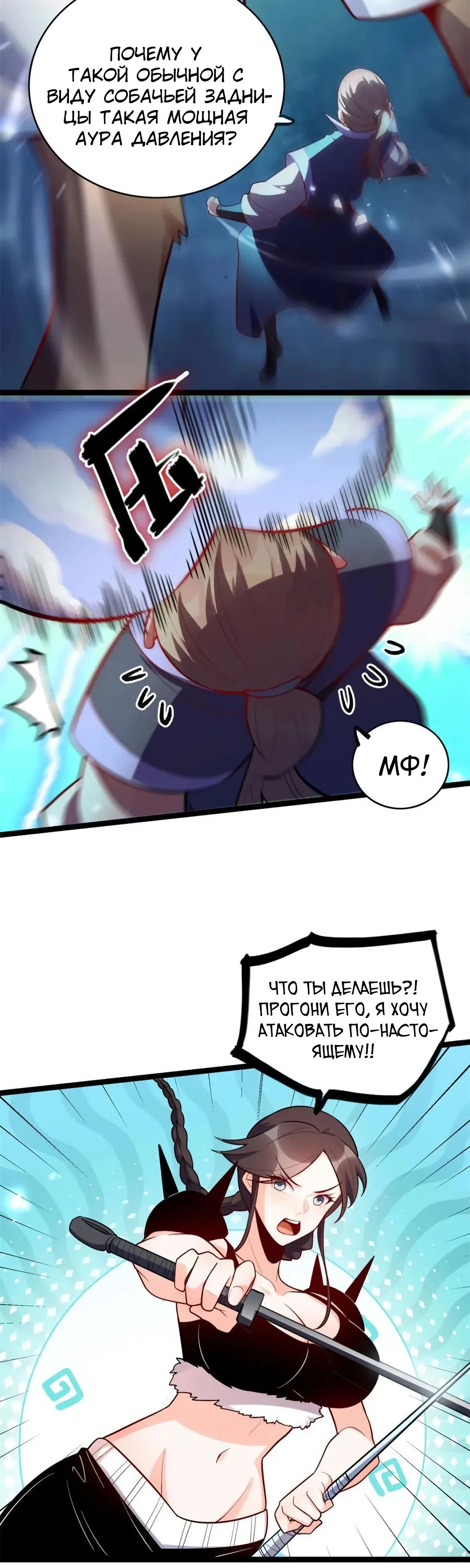 Манга На самом деле, я большой человек на пути культивации - Глава 588 Страница 6