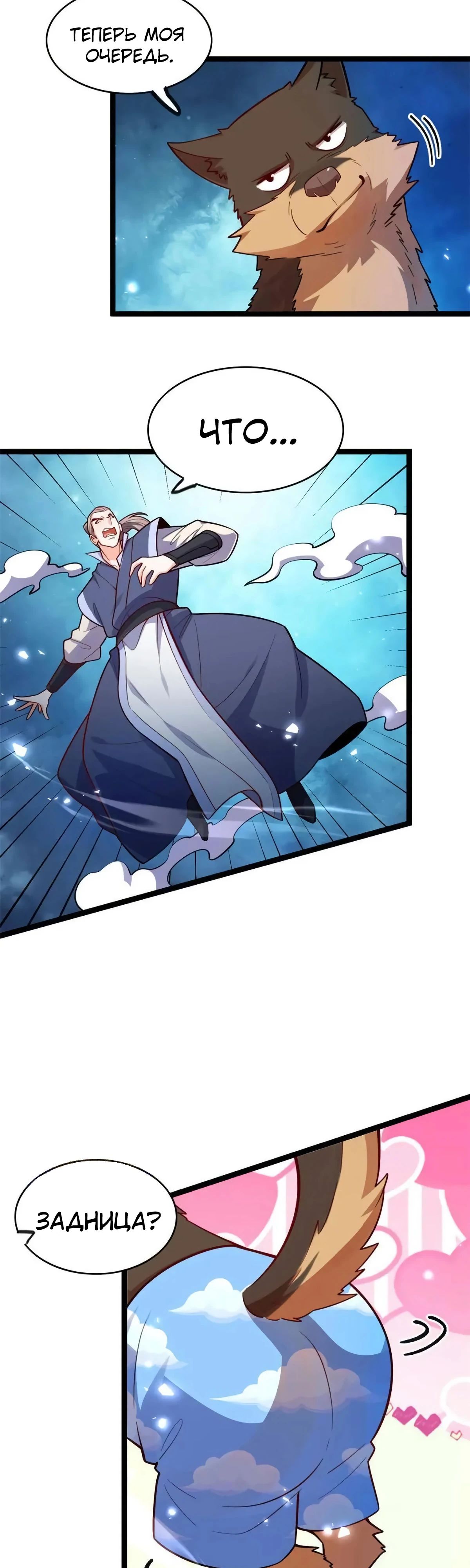 Манга На самом деле, я большой человек на пути культивации - Глава 588 Страница 4