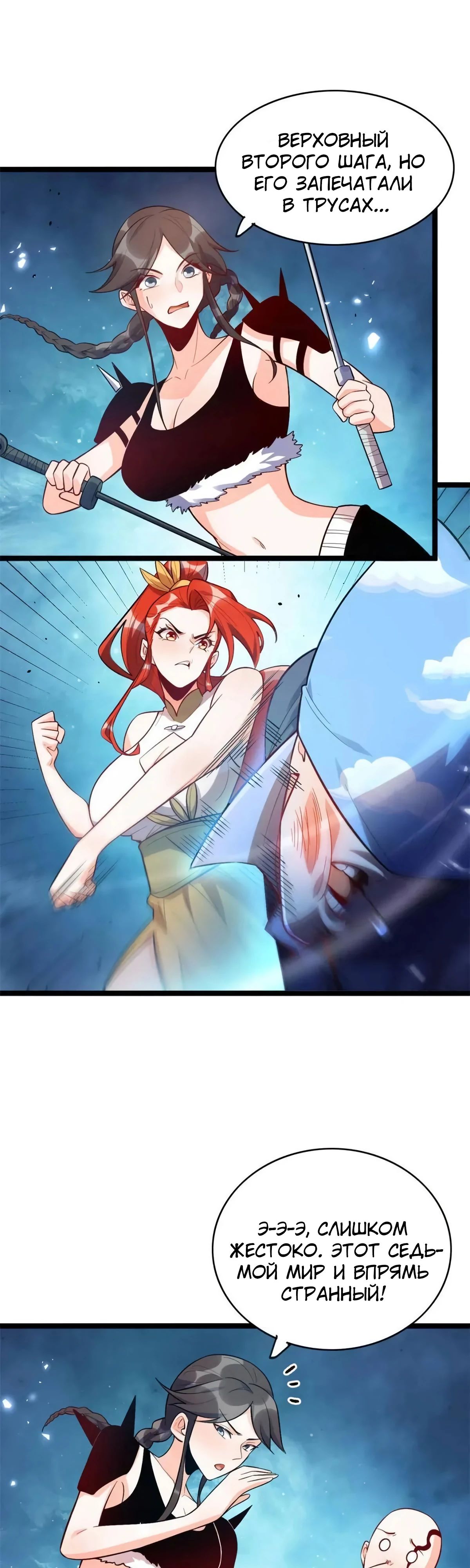 Манга На самом деле, я большой человек на пути культивации - Глава 588 Страница 10