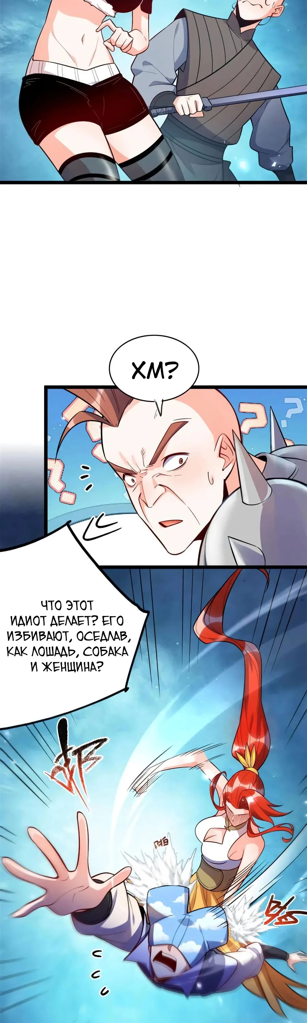 Манга На самом деле, я большой человек на пути культивации - Глава 588 Страница 11