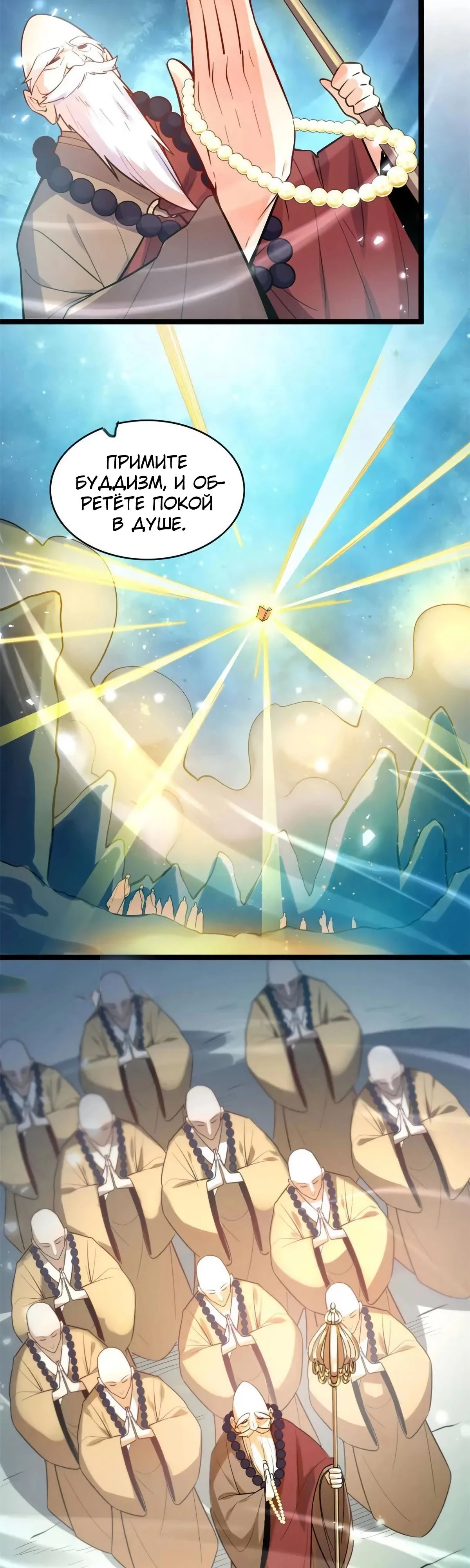 Манга На самом деле, я большой человек на пути культивации - Глава 588 Страница 22