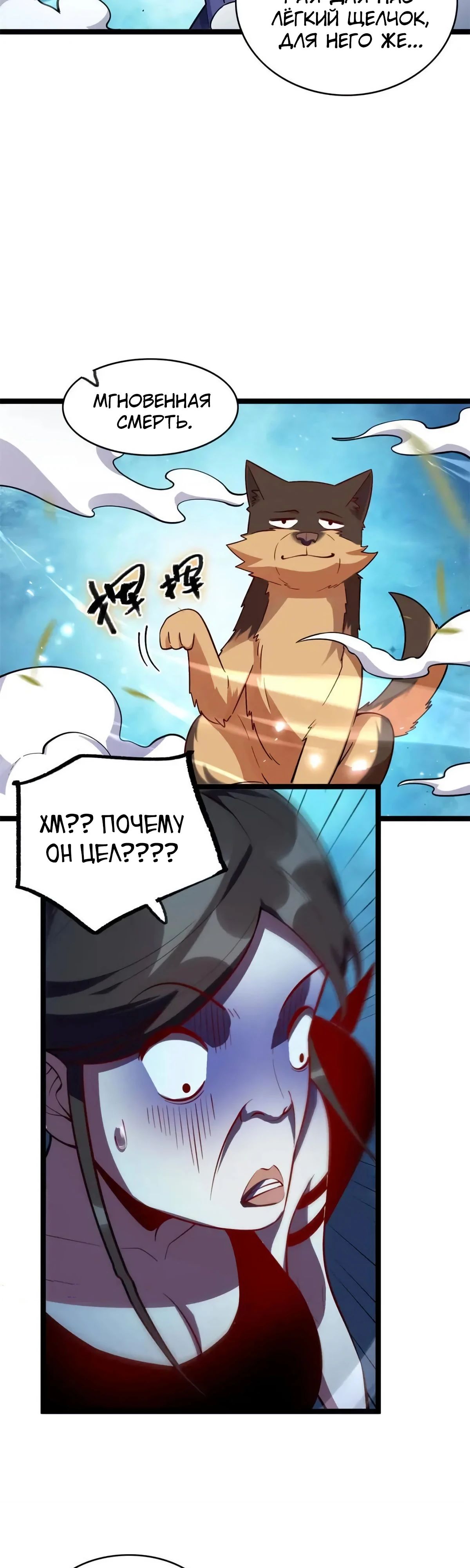 Манга На самом деле, я большой человек на пути культивации - Глава 588 Страница 3