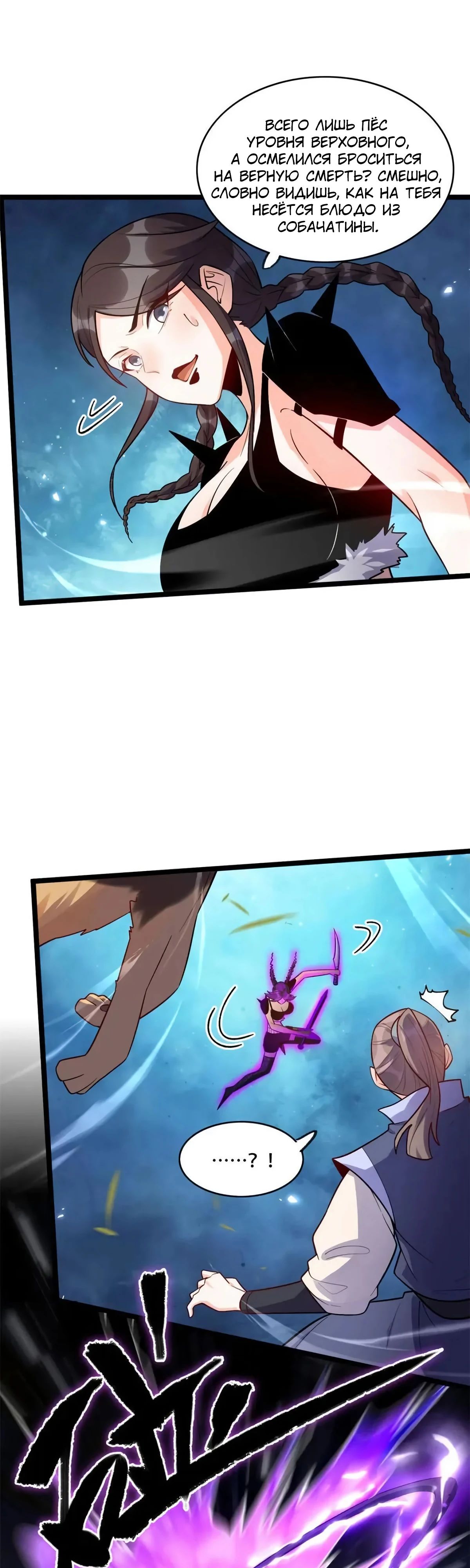 Манга На самом деле, я большой человек на пути культивации - Глава 588 Страница 1