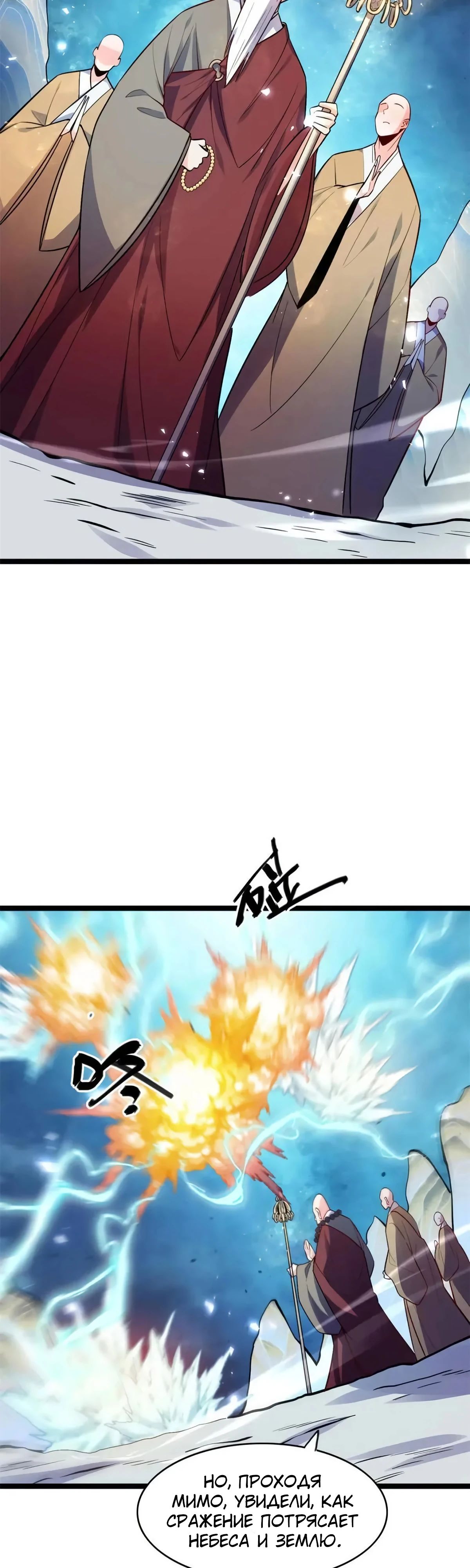 Манга На самом деле, я большой человек на пути культивации - Глава 588 Страница 13