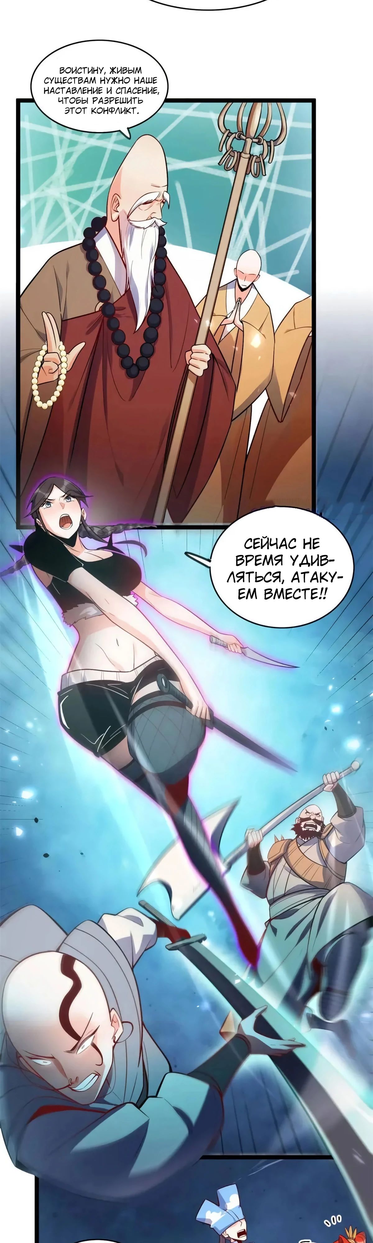 Манга На самом деле, я большой человек на пути культивации - Глава 588 Страница 14