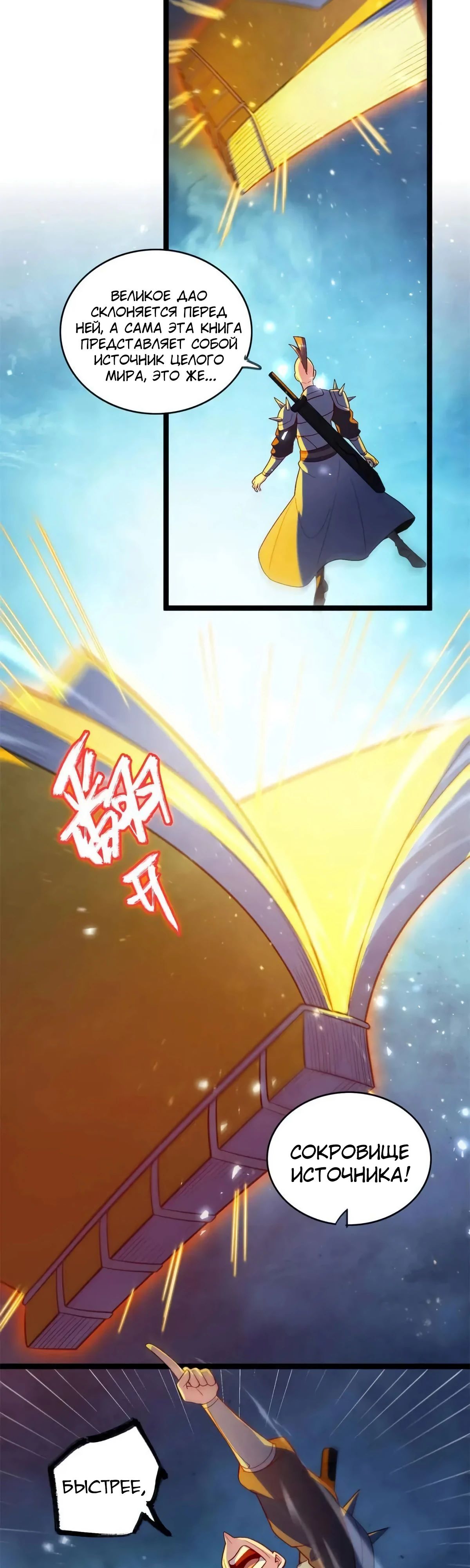 Манга На самом деле, я большой человек на пути культивации - Глава 588 Страница 19