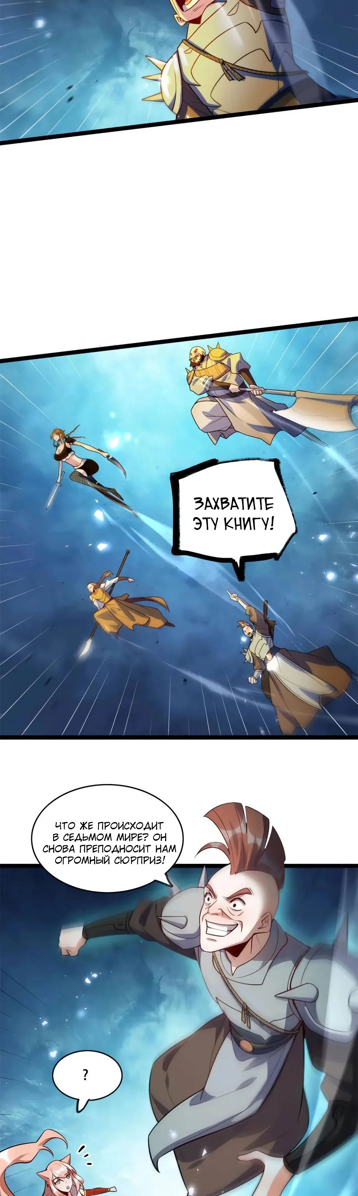 Манга На самом деле, я большой человек на пути культивации - Глава 588 Страница 20