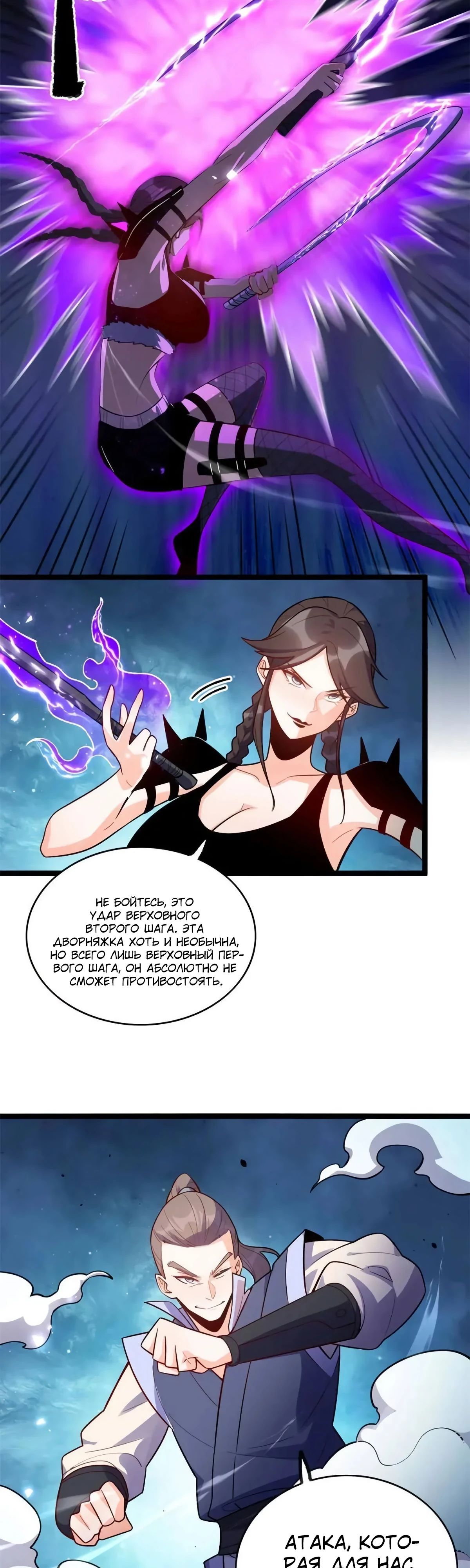 Манга На самом деле, я большой человек на пути культивации - Глава 588 Страница 2