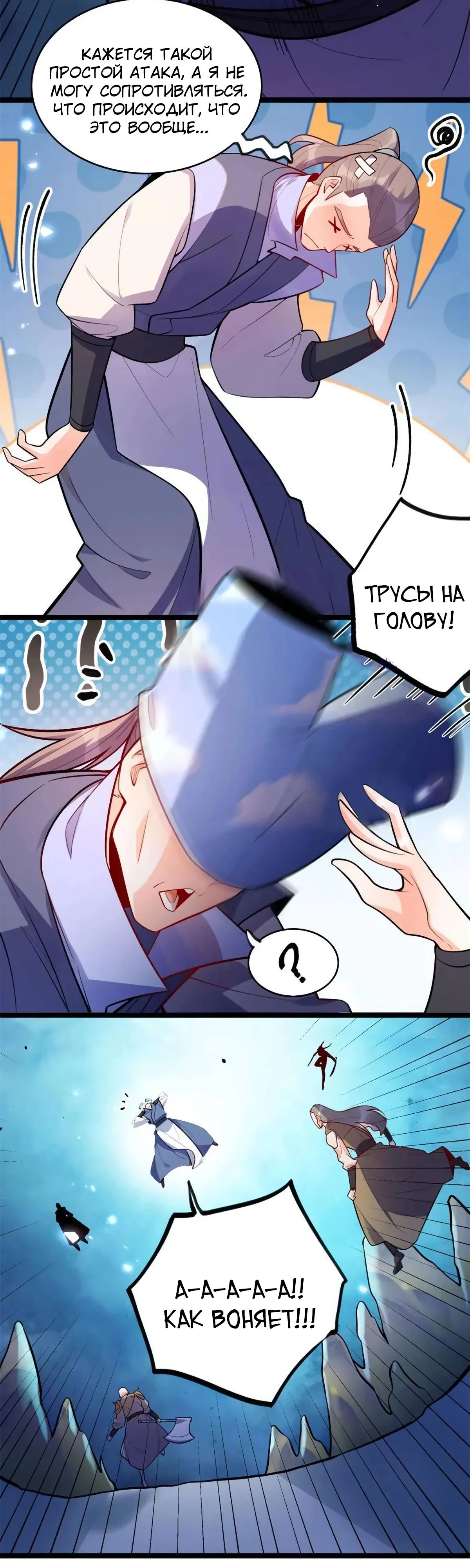 Манга На самом деле, я большой человек на пути культивации - Глава 588 Страница 9