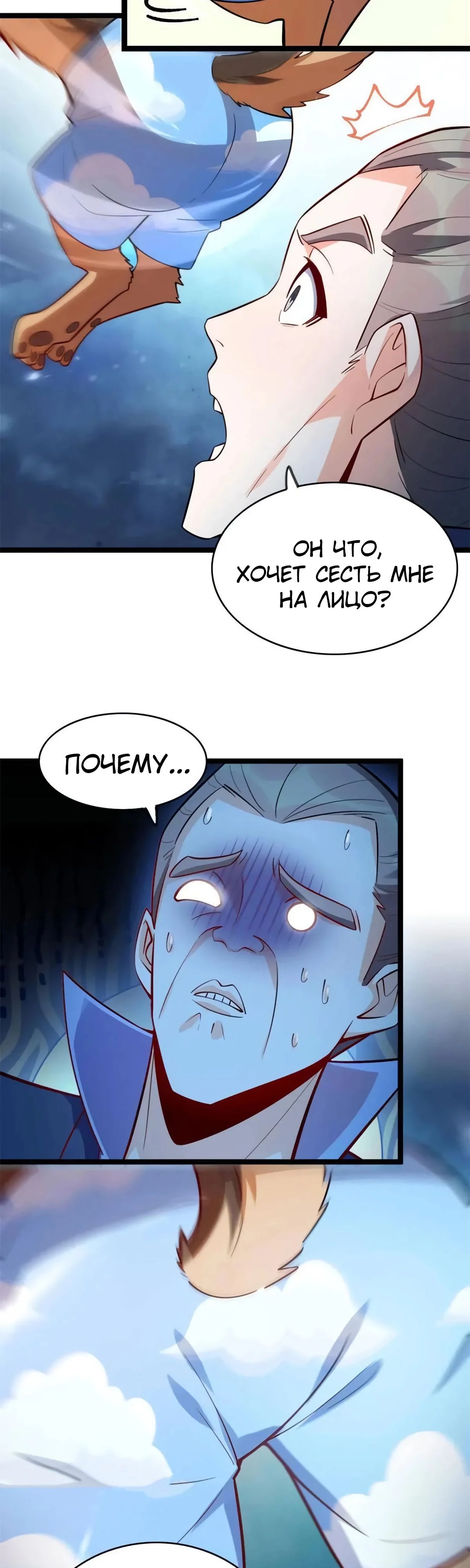 Манга На самом деле, я большой человек на пути культивации - Глава 588 Страница 5