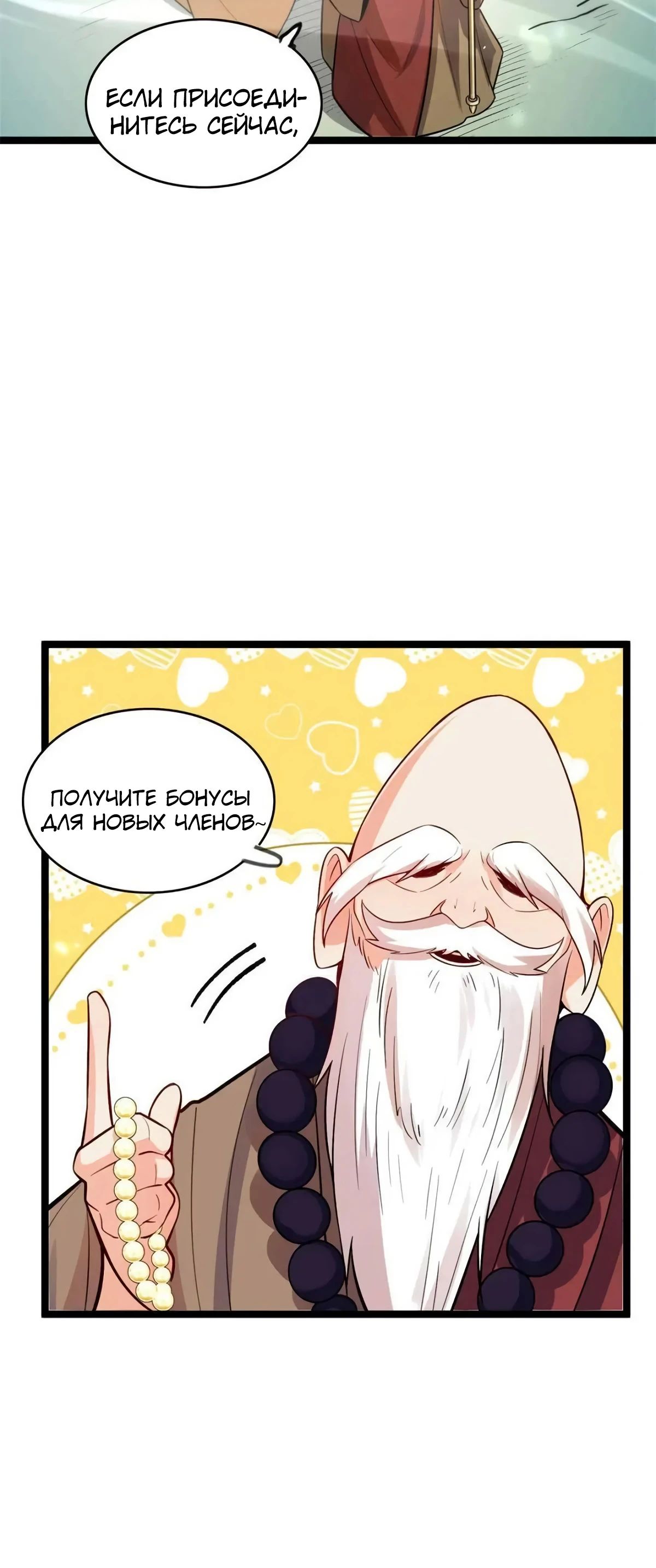 Манга На самом деле, я большой человек на пути культивации - Глава 588 Страница 23