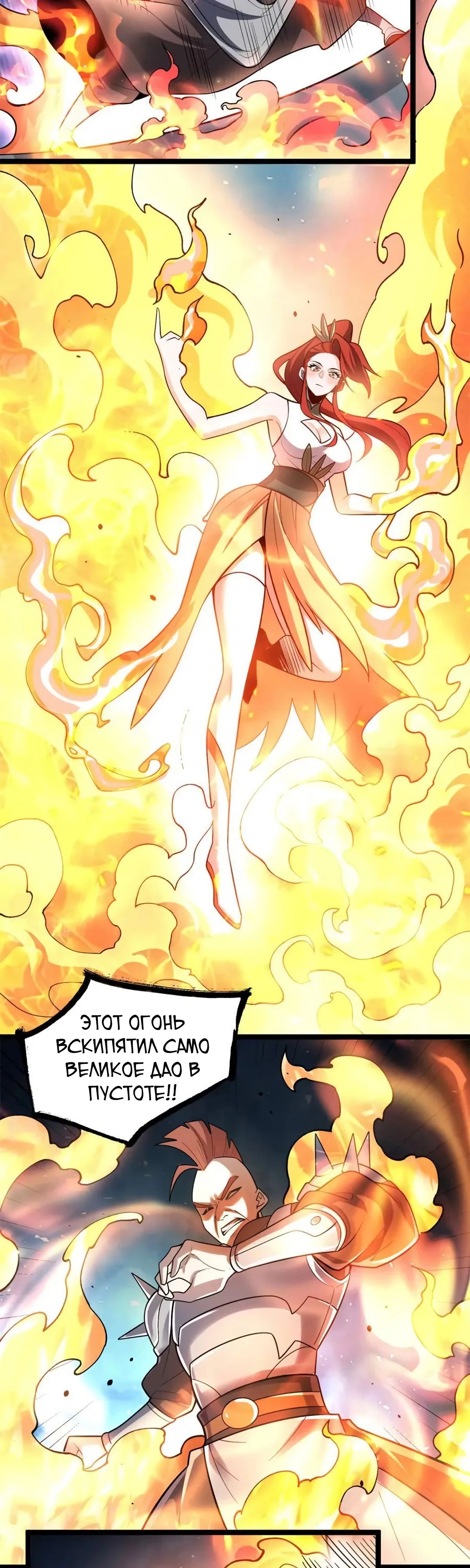 Манга На самом деле, я большой человек на пути культивации - Глава 587 Страница 16