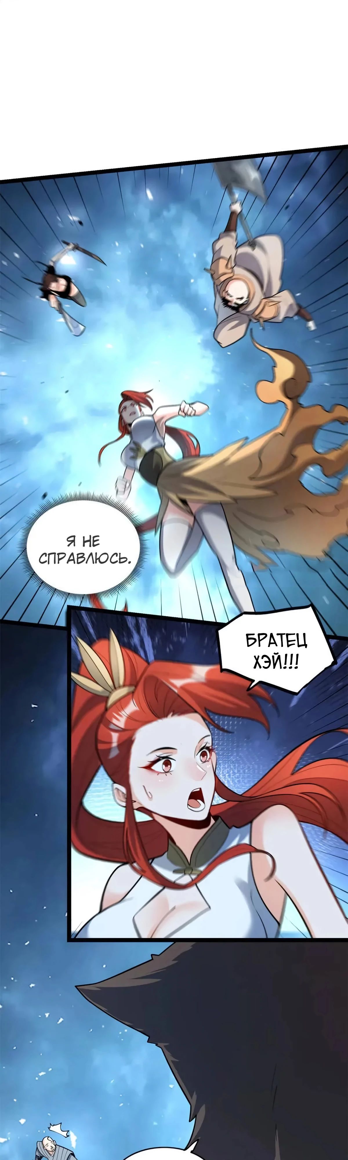 Манга На самом деле, я большой человек на пути культивации - Глава 587 Страница 19